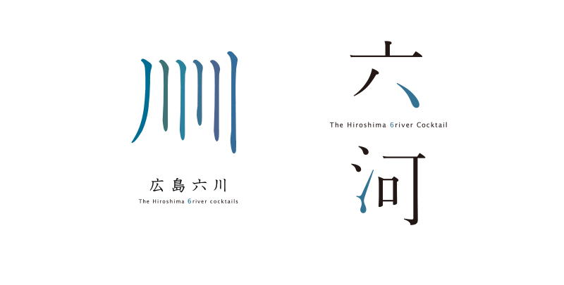 Hiroshima Rokusen Cocktails
